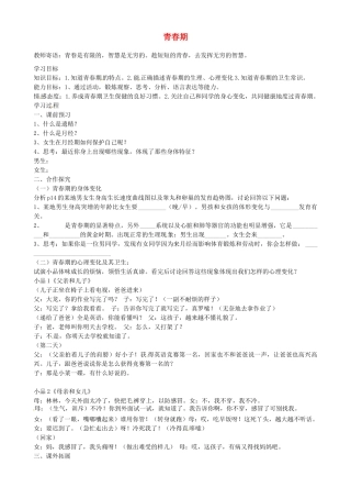 湖北省武汉为明实验学校七年级生物下册 第四单元《1.3 青春期》（第1课时）导学案 新人教版