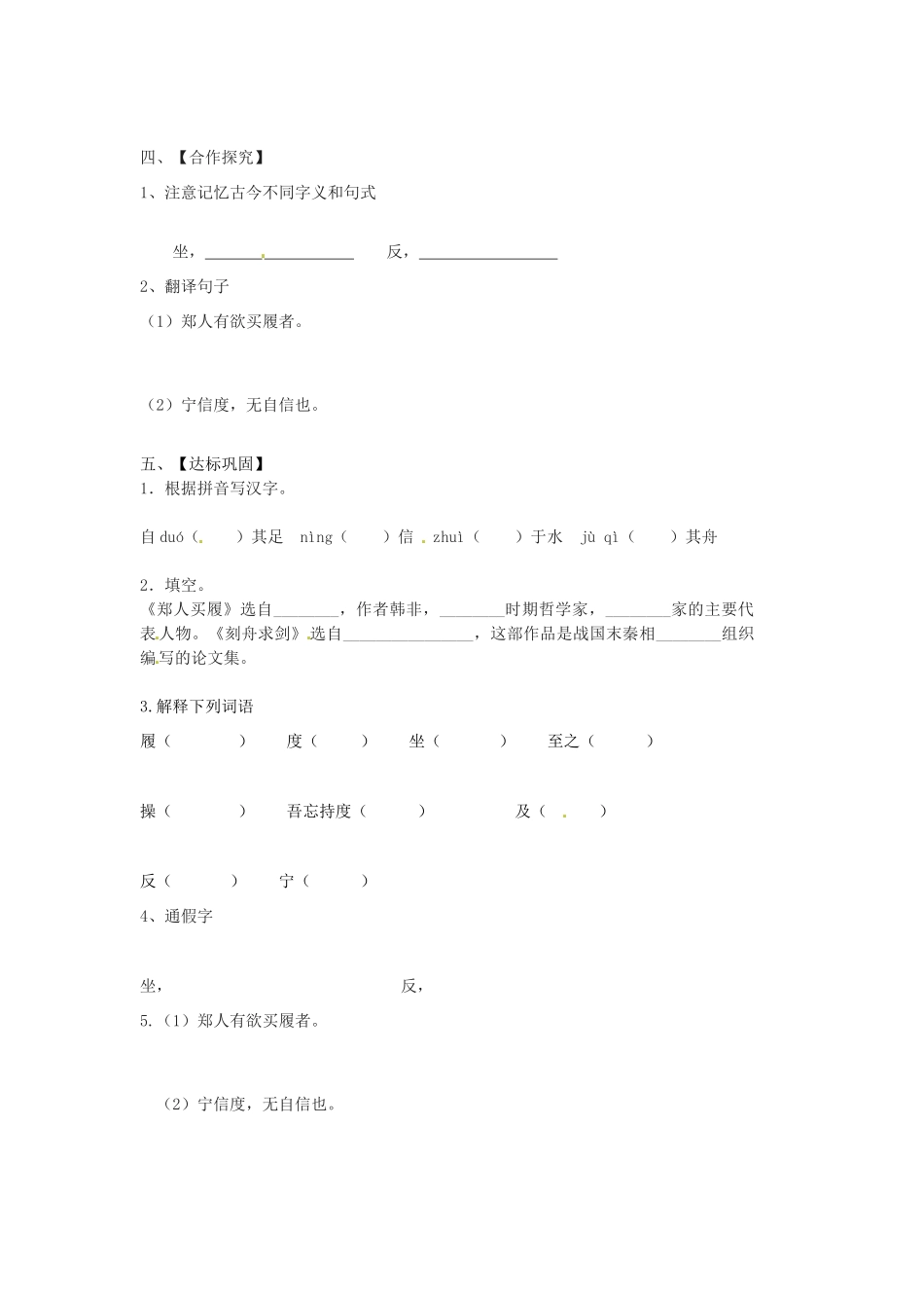 江苏省淮安市涟水县高沟中学七年级语文上册《第5课 古代寓言二则（第一课时）》学案（无答案） 苏教版_第2页