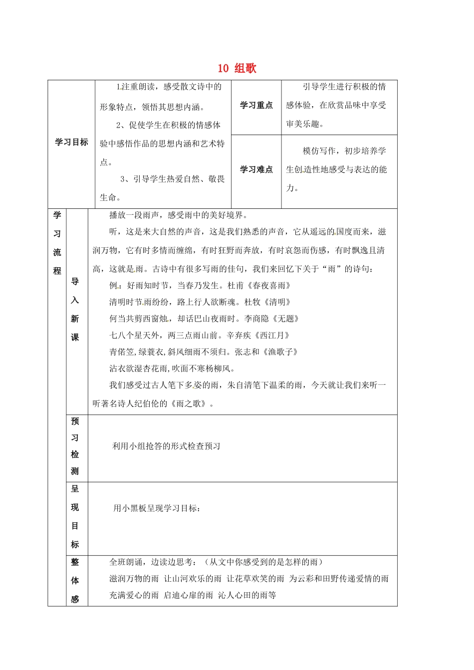 甘肃省定西市八年级语文下册 第二单元 10 组歌导学案2 （新版）新人教版-（新版）新人教版初中八年级下册语文学案_第1页