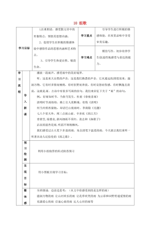 甘肃省定西市八年级语文下册 第二单元 10 组歌导学案2 （新版）新人教版-（新版）新人教版初中八年级下册语文学案