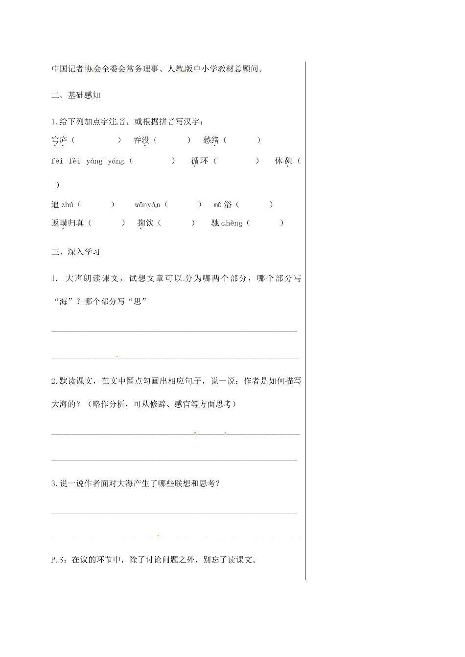 湖北省武汉市八年级语文上册 第二单元 6 海思（第1课时）导学提纲 鄂教版-鄂教版初中八年级上册语文学案_第2页