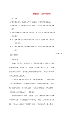 湖北省武汉市八年级语文上册 第二单元 6 海思（第1课时）导学提纲 鄂教版-鄂教版初中八年级上册语文学案