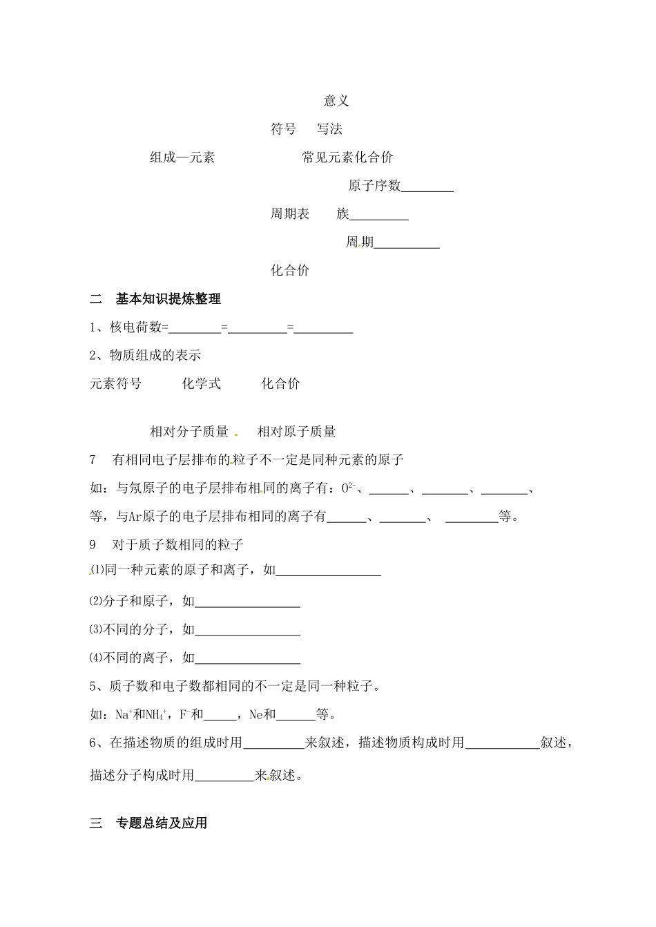 江苏省大丰市万盈二中九年级化学 第四单元《整理与小结》教案 人教新课标版_第2页