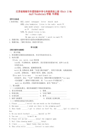 江苏省高邮市车逻初级中学七年级英语上册《Unit 2 My day》Vocabulary学案 牛津版