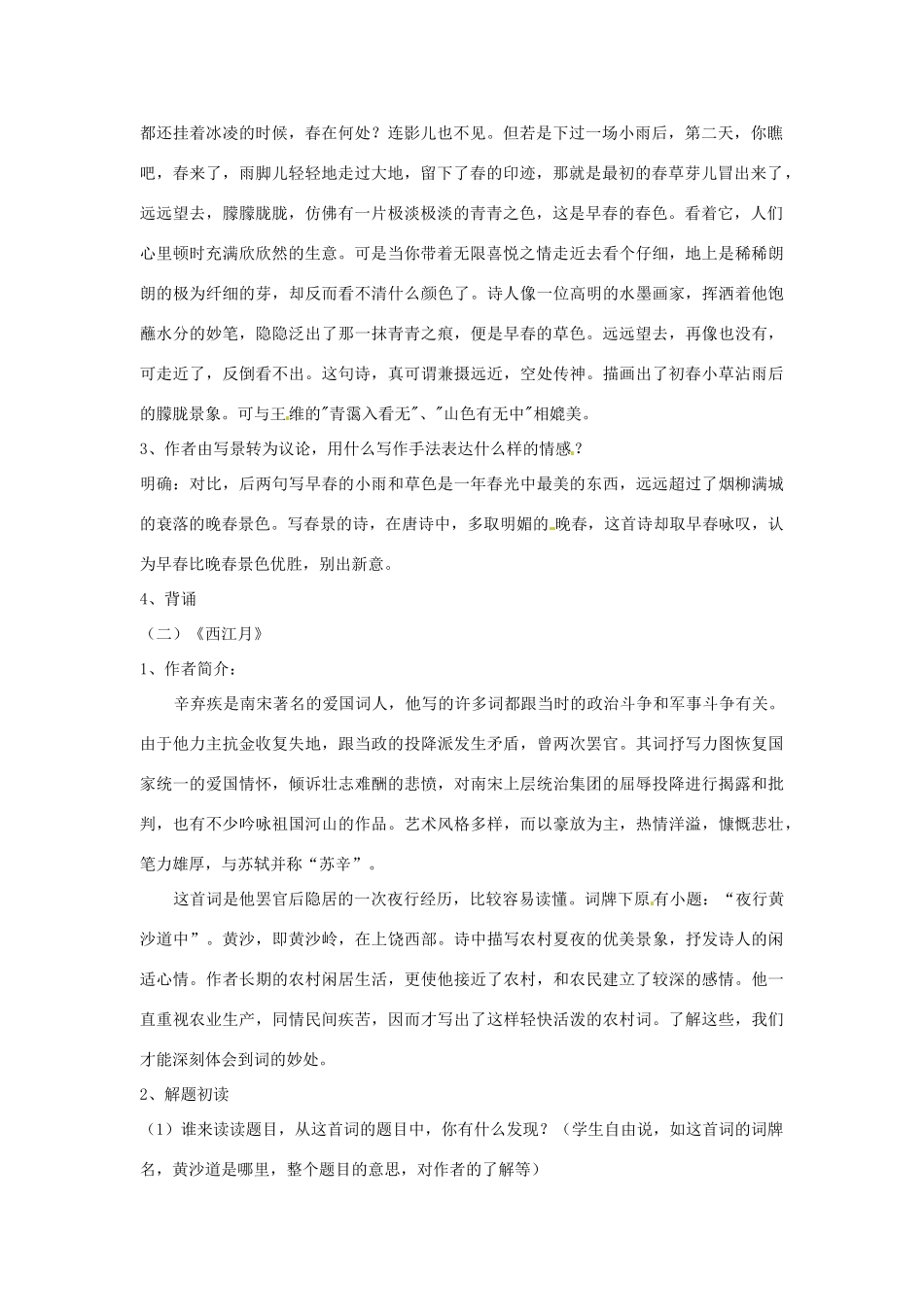 江苏省省锡中实验学校七年级语文上册《古代诗词三首》学案2 新人教版_第2页
