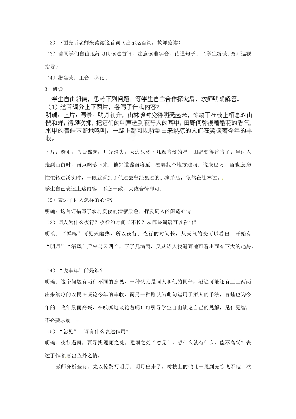 江苏省省锡中实验学校七年级语文上册《古代诗词三首》学案2 新人教版_第3页