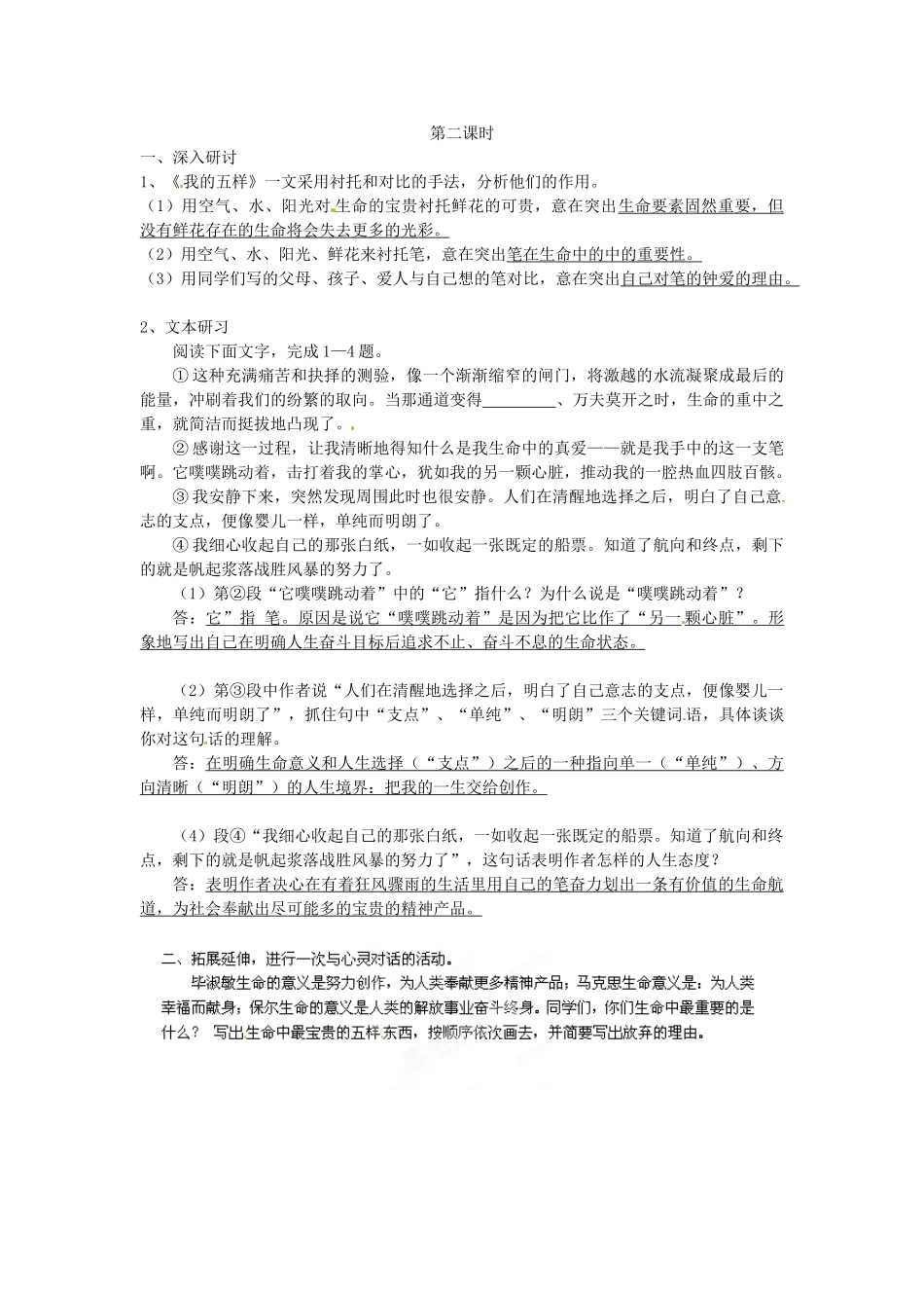 湖北省武汉市北大附中武汉为明实验中学七年级语文下册《我的五样》导学案 鄂教版_第2页