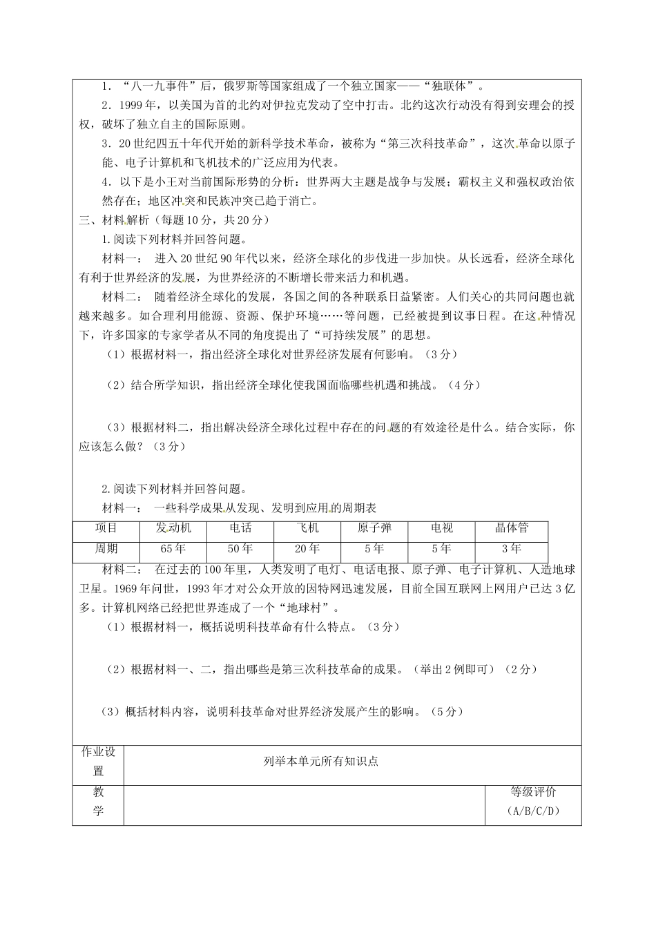 甘肃省酒泉市瓜州二中九年级历史下册《第4单元 复习与检测》教学案 北师大版_第2页