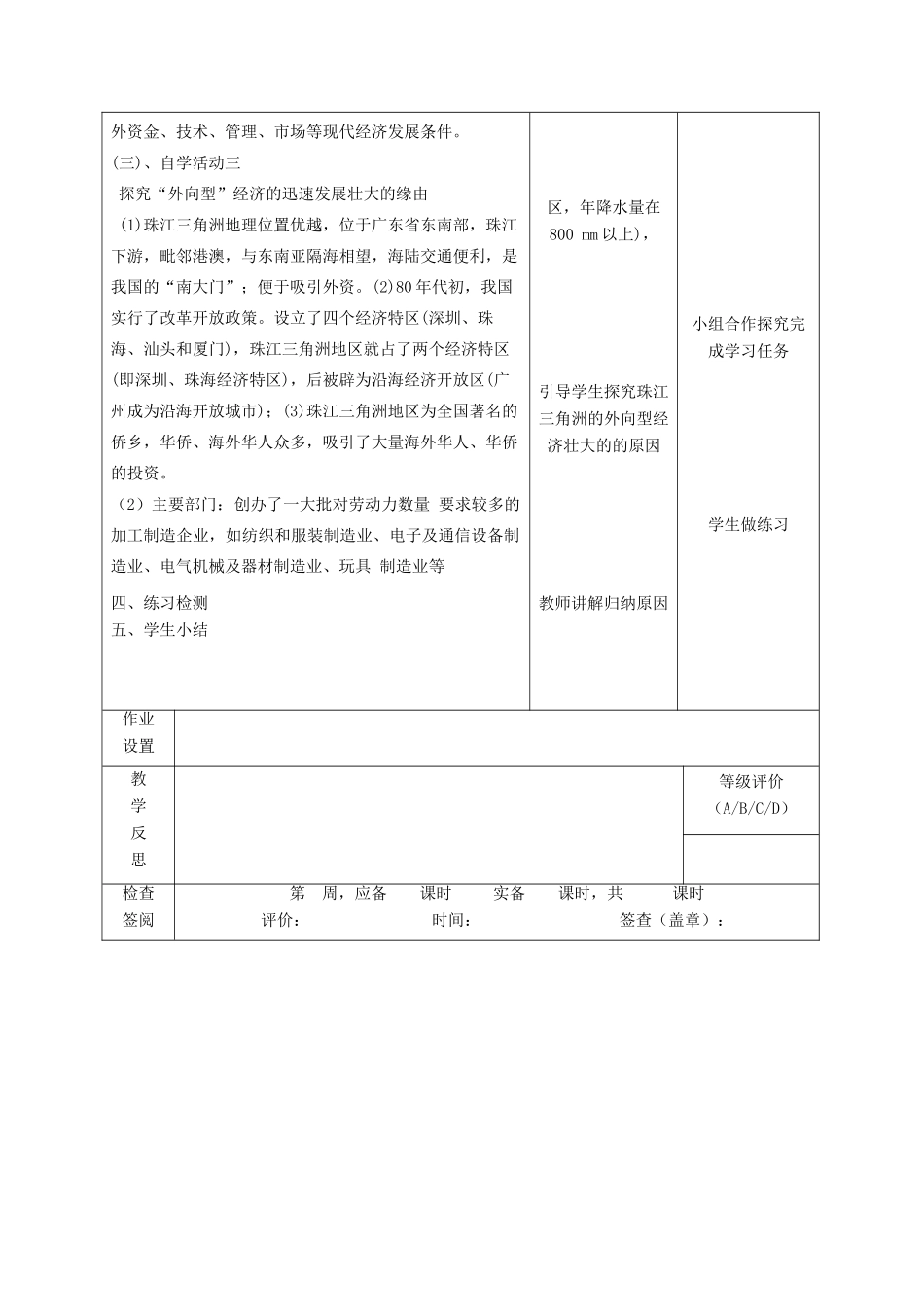 甘肃省瓜州县第二中学八年级地理下册 第七章 第三节 珠江三角洲区域的外向型经济教学案 （新版）湘教版_第3页