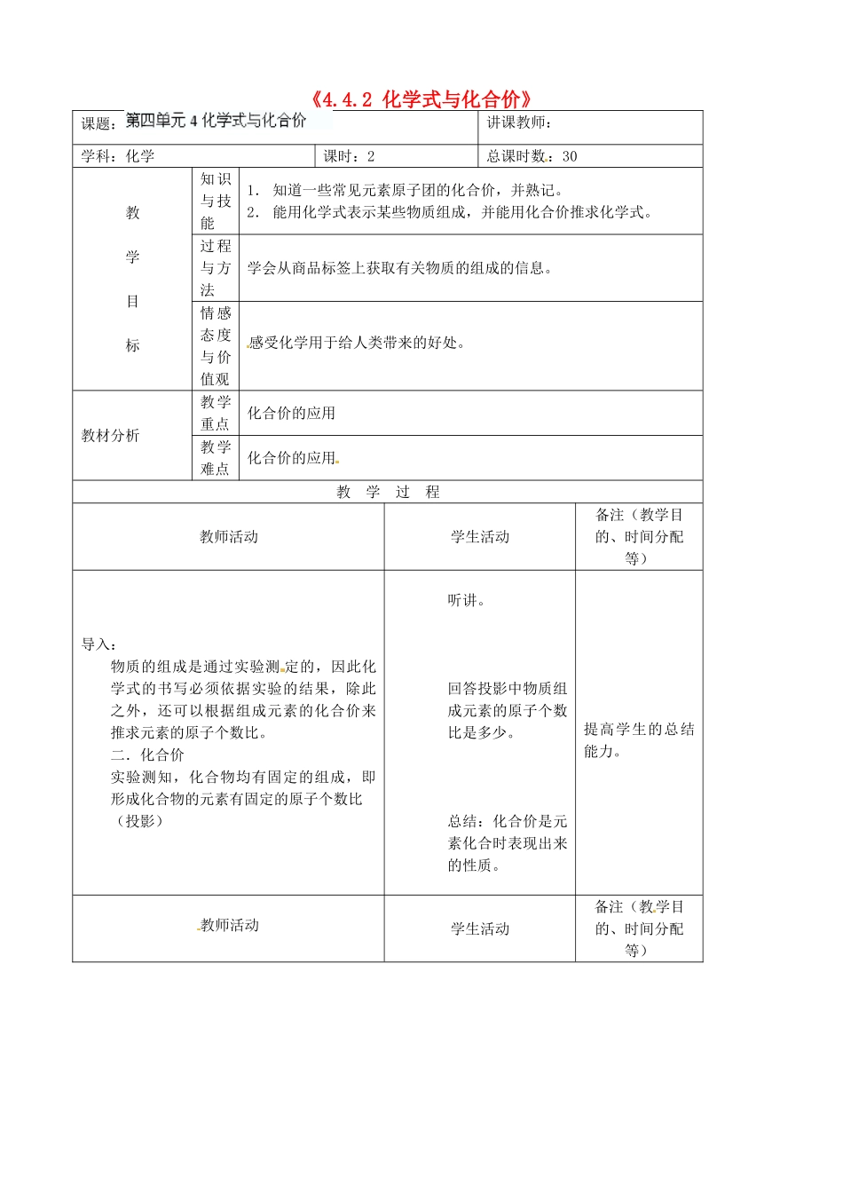 吉林省四平市第十七中学九年级化学上册《4.4.2 化学式与化合价》教案 （新版）新人教版_第1页