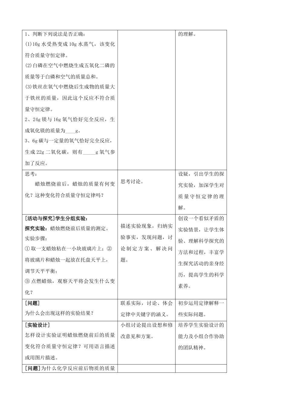 江苏省启东市初中化学 5.1 质量守恒定律教案_第3页
