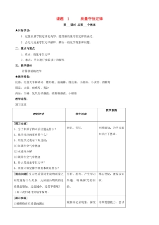 江苏省启东市初中化学 5.1 质量守恒定律教案