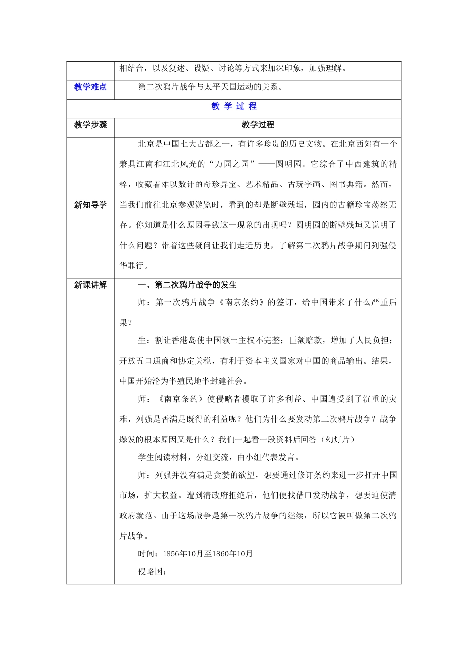 八年级历史上册 第2课第二次鸦片战争期间列强侵华暴行教案人教版_第2页