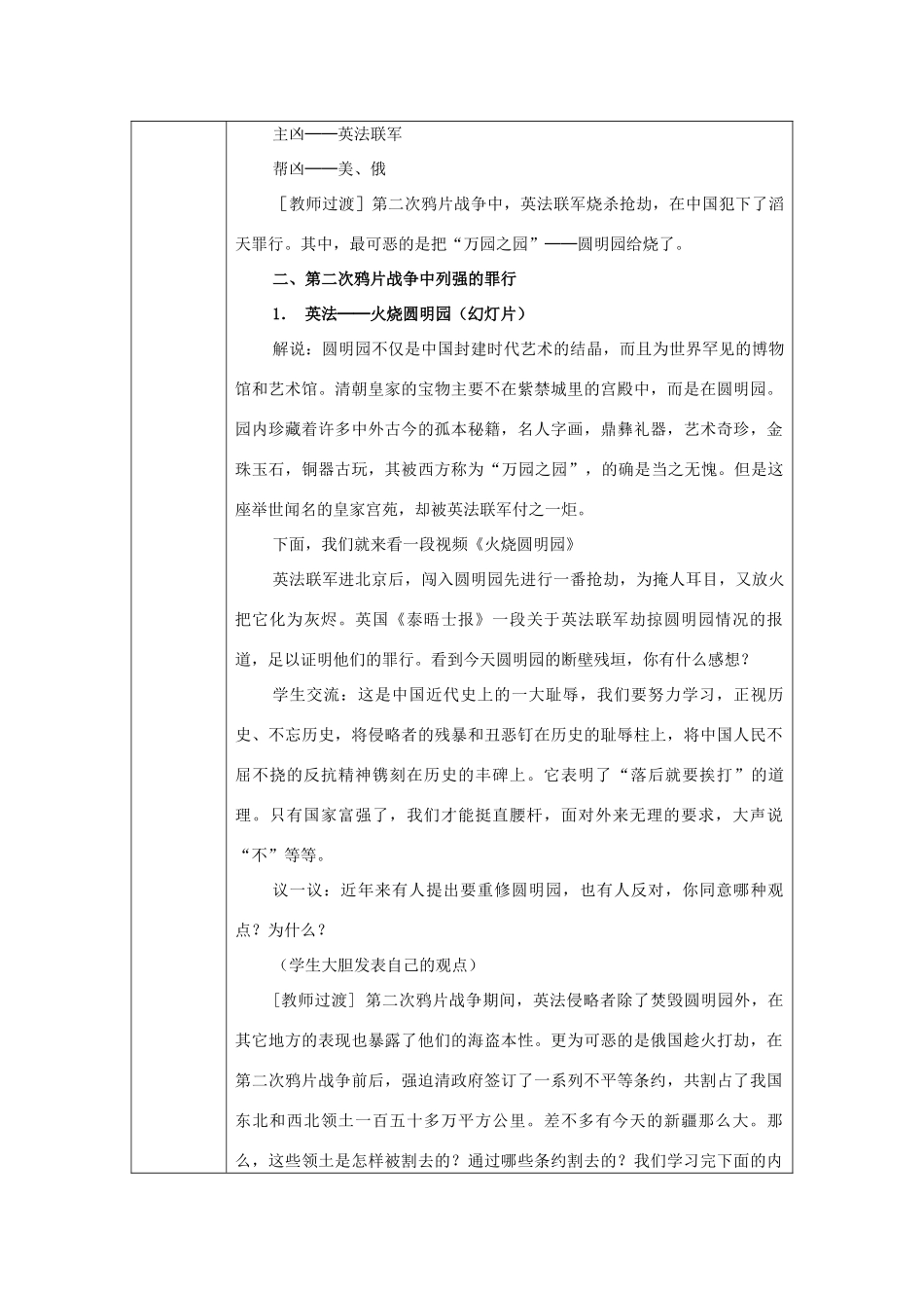 八年级历史上册 第2课第二次鸦片战争期间列强侵华暴行教案人教版_第3页