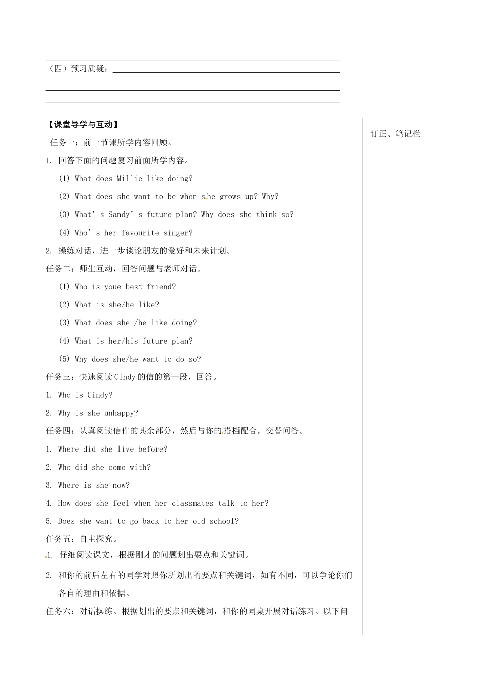 江苏省高邮市车逻初级中学八年级英语上册《Unit 1 Friends》Study skills学案 牛津版_第2页