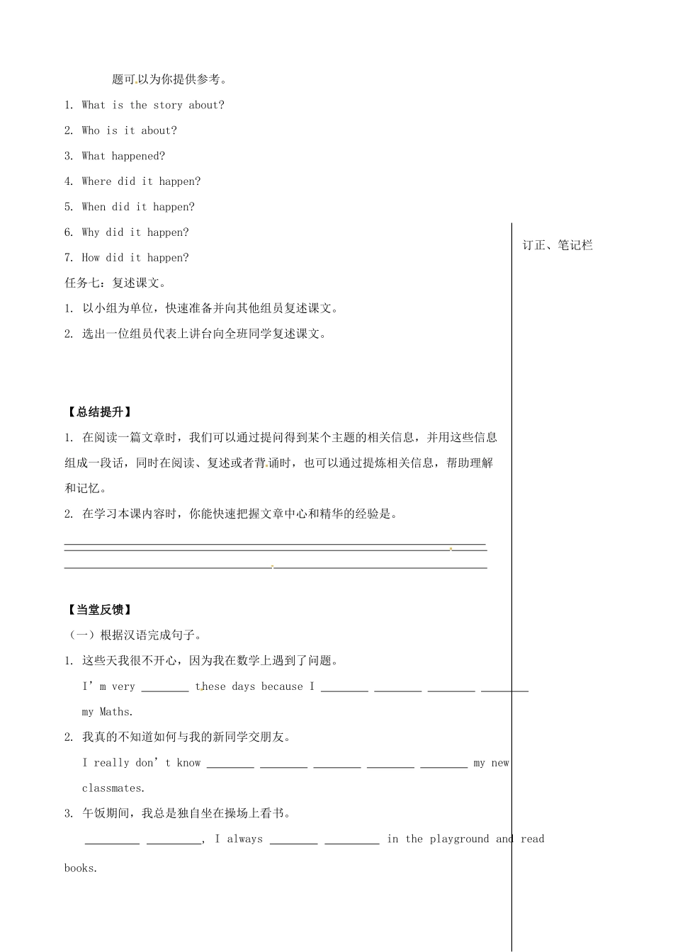 江苏省高邮市车逻初级中学八年级英语上册《Unit 1 Friends》Study skills学案 牛津版_第3页