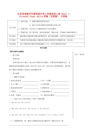 江苏省高邮市车逻初级中学八年级英语上册《Unit 1 Friends》Study skills学案 牛津版