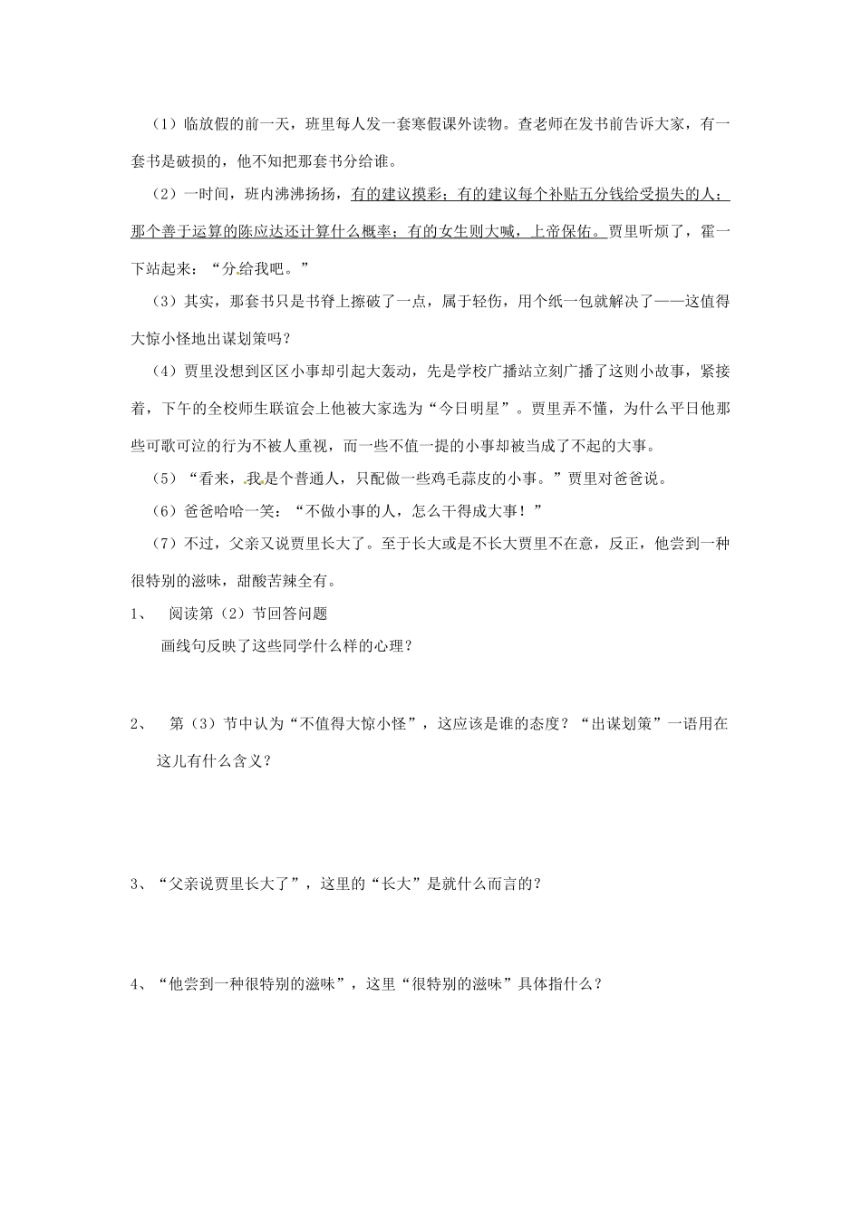 江苏省淮安市涟水县高沟中学七年级语文上册《第9课 伟人细胞（第二课时）》学案（无答案） 苏教版_第2页