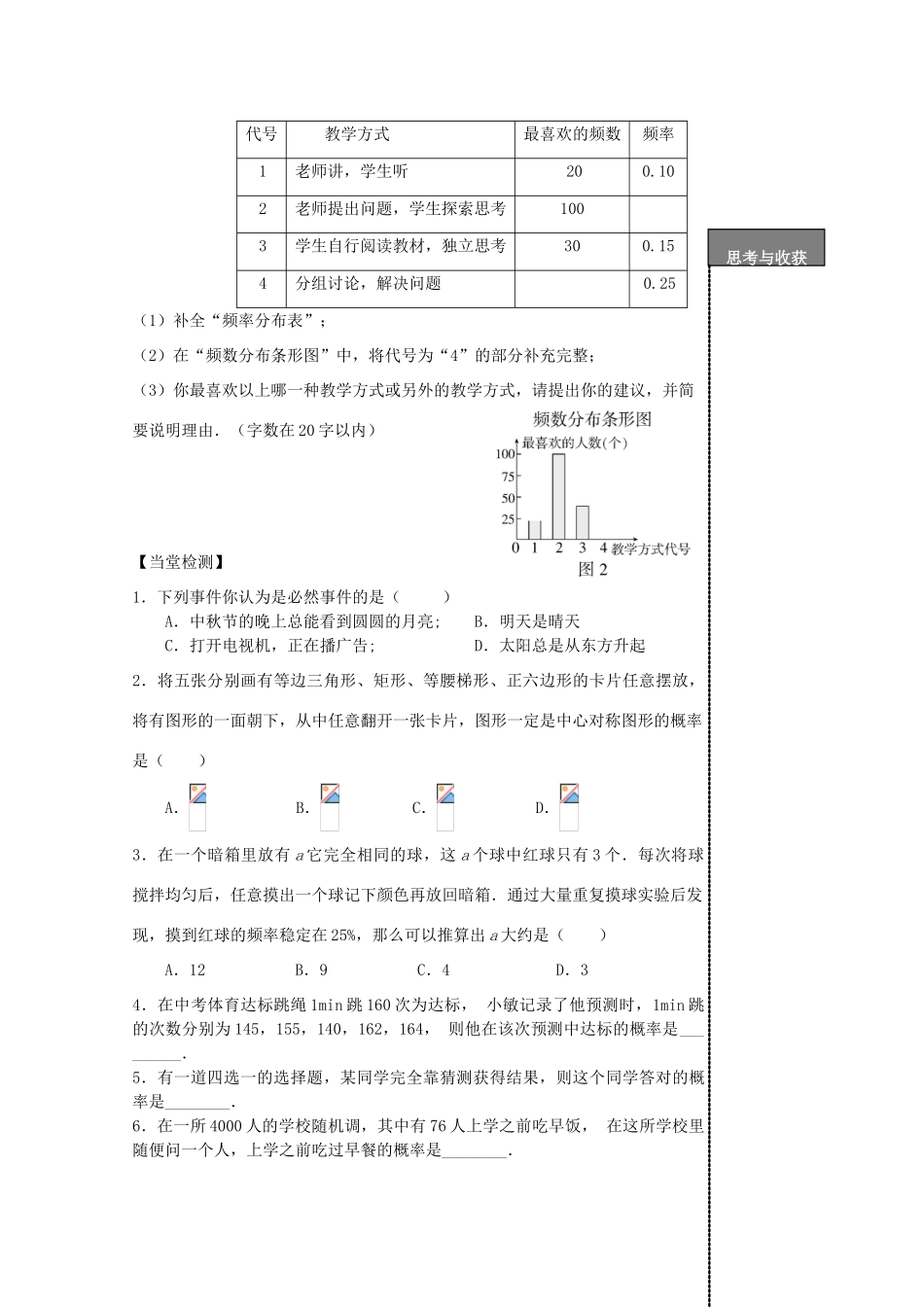 贵州省贵阳市华驿中学中考数学专项复习 第19课时 概率问题及其简单应用一教学案_第2页