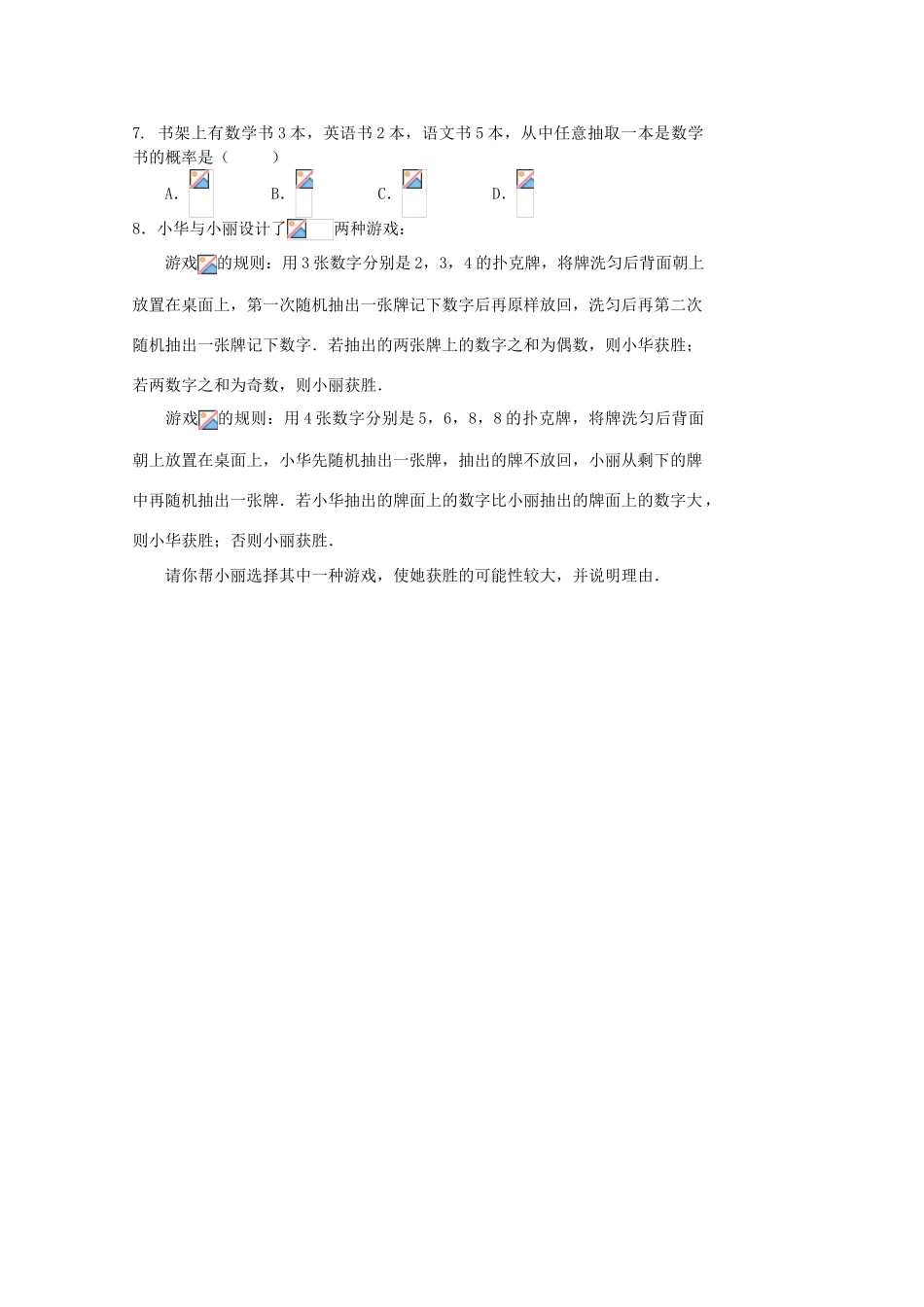 贵州省贵阳市华驿中学中考数学专项复习 第19课时 概率问题及其简单应用一教学案_第3页