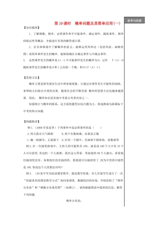 贵州省贵阳市华驿中学中考数学专项复习 第19课时 概率问题及其简单应用一教学案