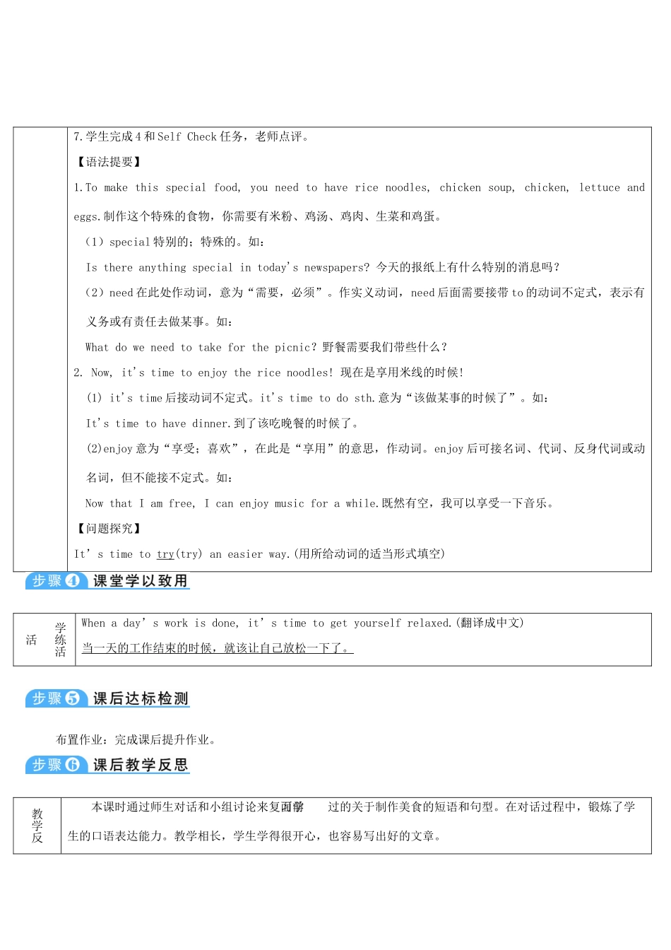 八年级英语上册 Unit 8 How do you make a banana milk shake Section B 第5课时导学案 （新版）人教新目标版-（新版）人教新目标版初中八年级上册英语学案_第2页