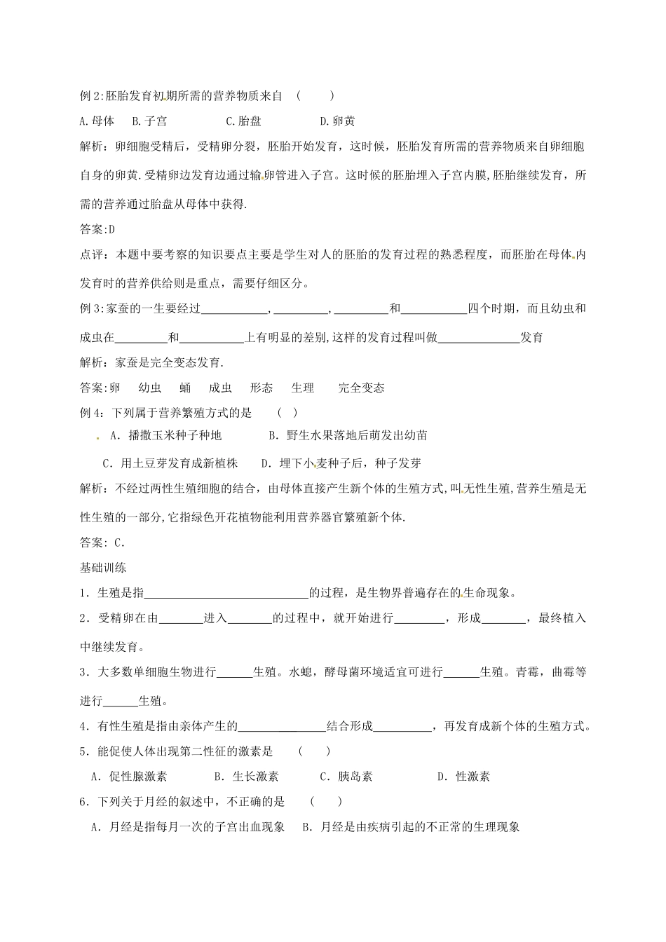 八年级生物上册 第19章 生物的生殖和发育复习学案 北师大版_第2页