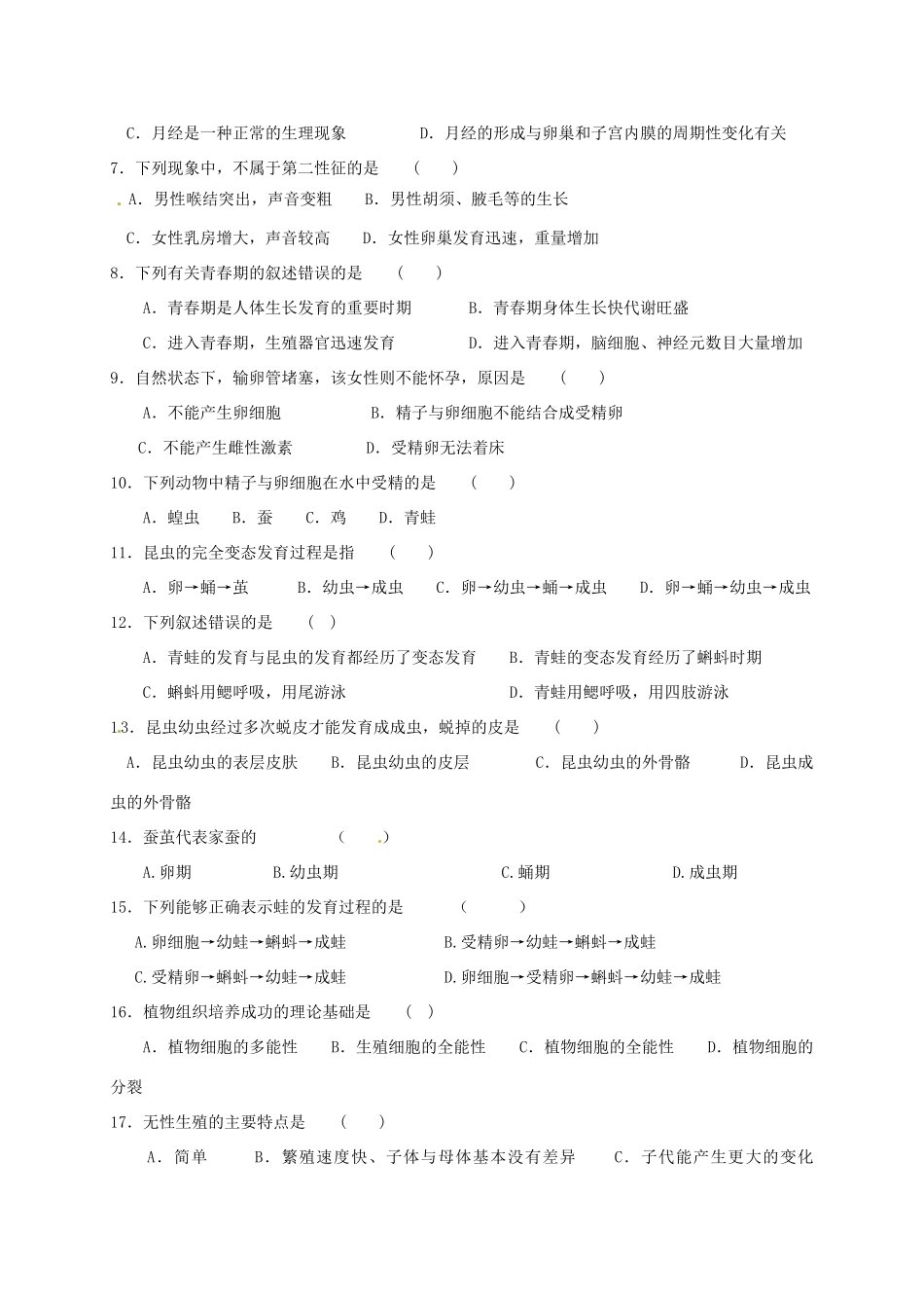 八年级生物上册 第19章 生物的生殖和发育复习学案 北师大版_第3页