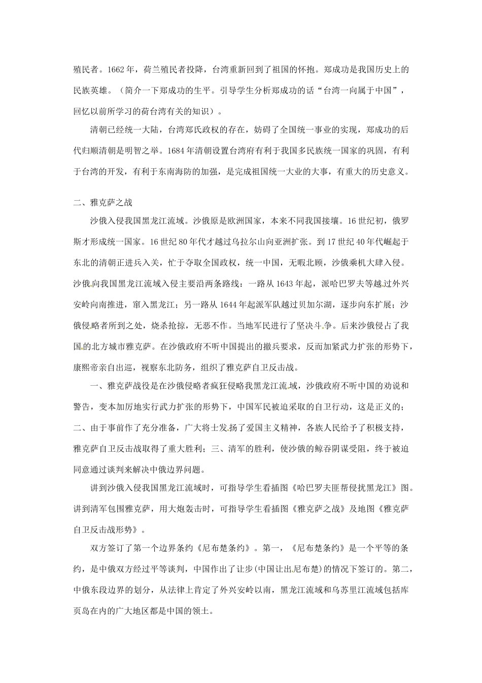 甘肃省武威第四中学七年级历史下册 第十八课 收复台湾和抗击沙俄教案 新人教版_第2页