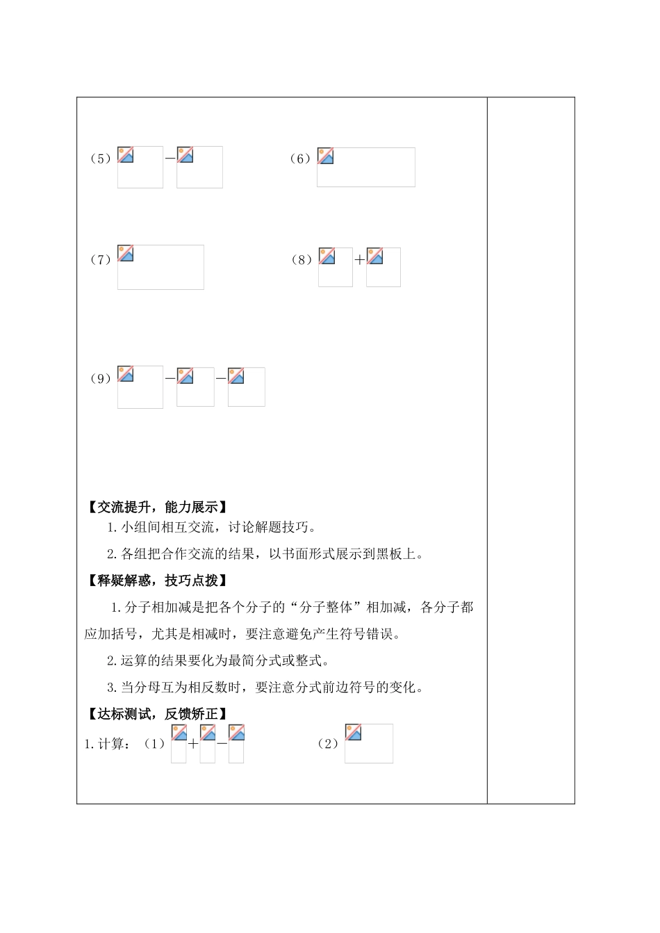 八年级数学上册 3.5 分式的加法与减法（1）教学案（新版）青岛版-（新版）青岛版初中八年级上册数学教学案_第2页
