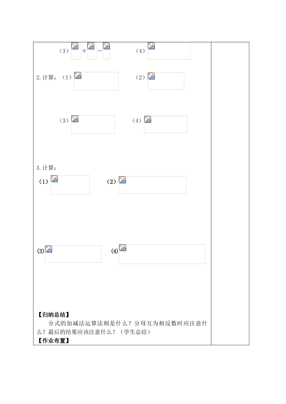 八年级数学上册 3.5 分式的加法与减法（1）教学案（新版）青岛版-（新版）青岛版初中八年级上册数学教学案_第3页