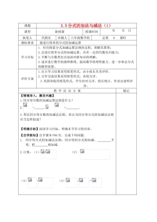 八年级数学上册 3.5 分式的加法与减法（1）教学案（新版）青岛版-（新版）青岛版初中八年级上册数学教学案