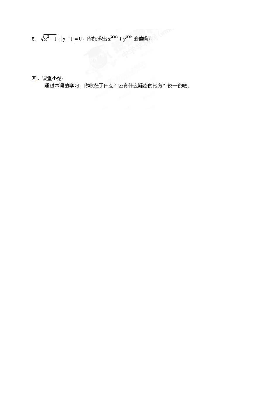 江苏省沭阳县广宇学校八年级数学《平方根（2）》学案_第3页
