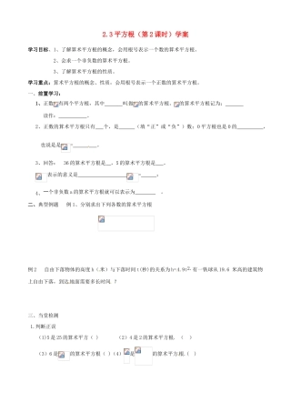 江苏省沭阳县广宇学校八年级数学《平方根（2）》学案
