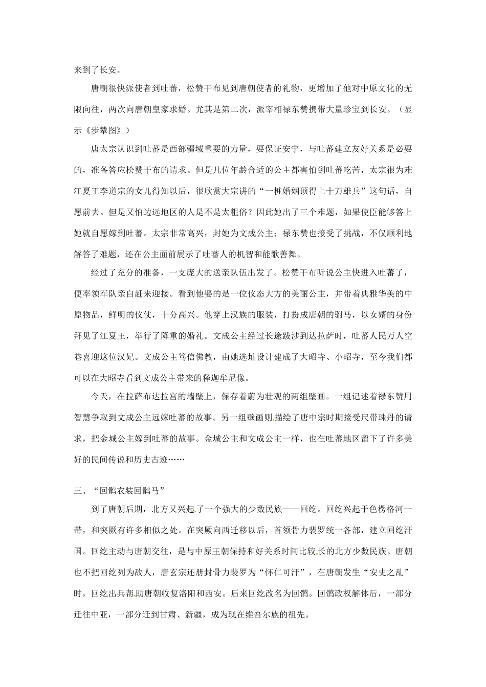 甘肃省武威第四中学七年级历史下册 第五课“和同为一家”教案 新人教版_第3页