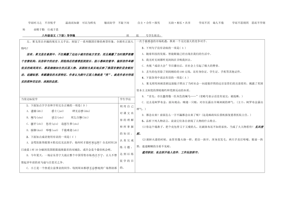 八年级语文下册 10《钦差大臣》（第1课时）导学稿 （新版）语文版-（新版）语文版初中八年级下册语文学案_第2页