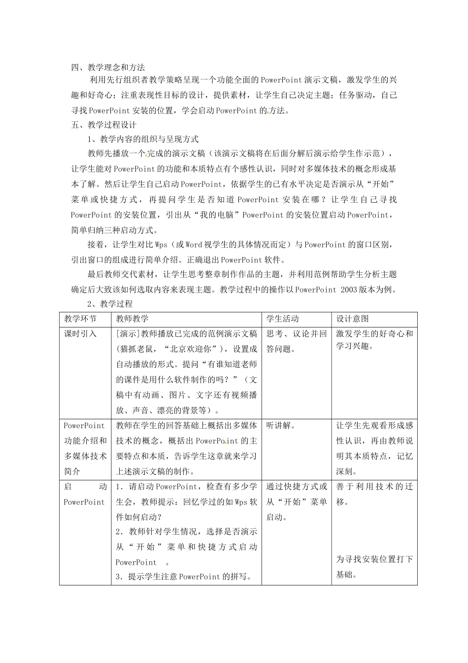 河北省秦皇岛市抚宁县驻操营学区初中信息技术 PowerPoint 概述教学设计 新人教版_第2页