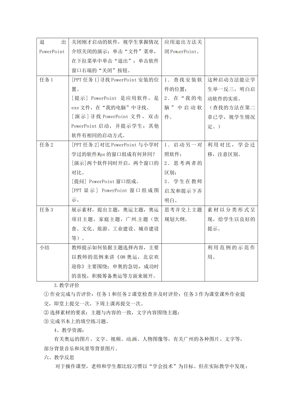 河北省秦皇岛市抚宁县驻操营学区初中信息技术 PowerPoint 概述教学设计 新人教版_第3页