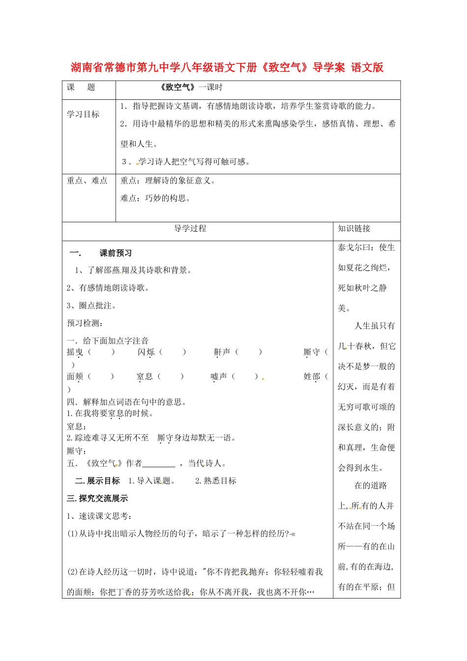 湖南省常德市第九中学八年级语文下册《致空气》导学案 语文版_第1页