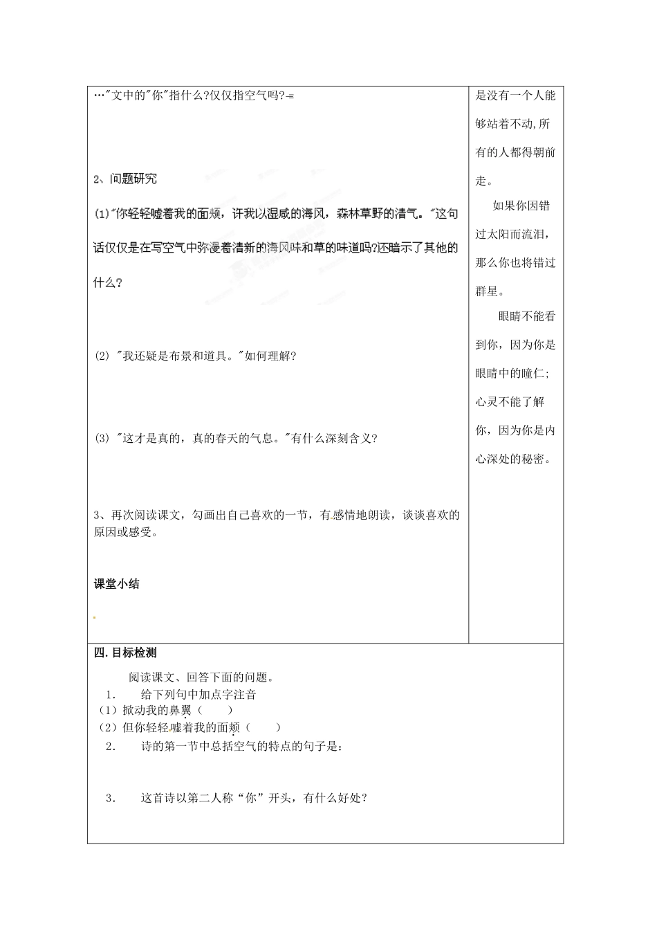湖南省常德市第九中学八年级语文下册《致空气》导学案 语文版_第2页