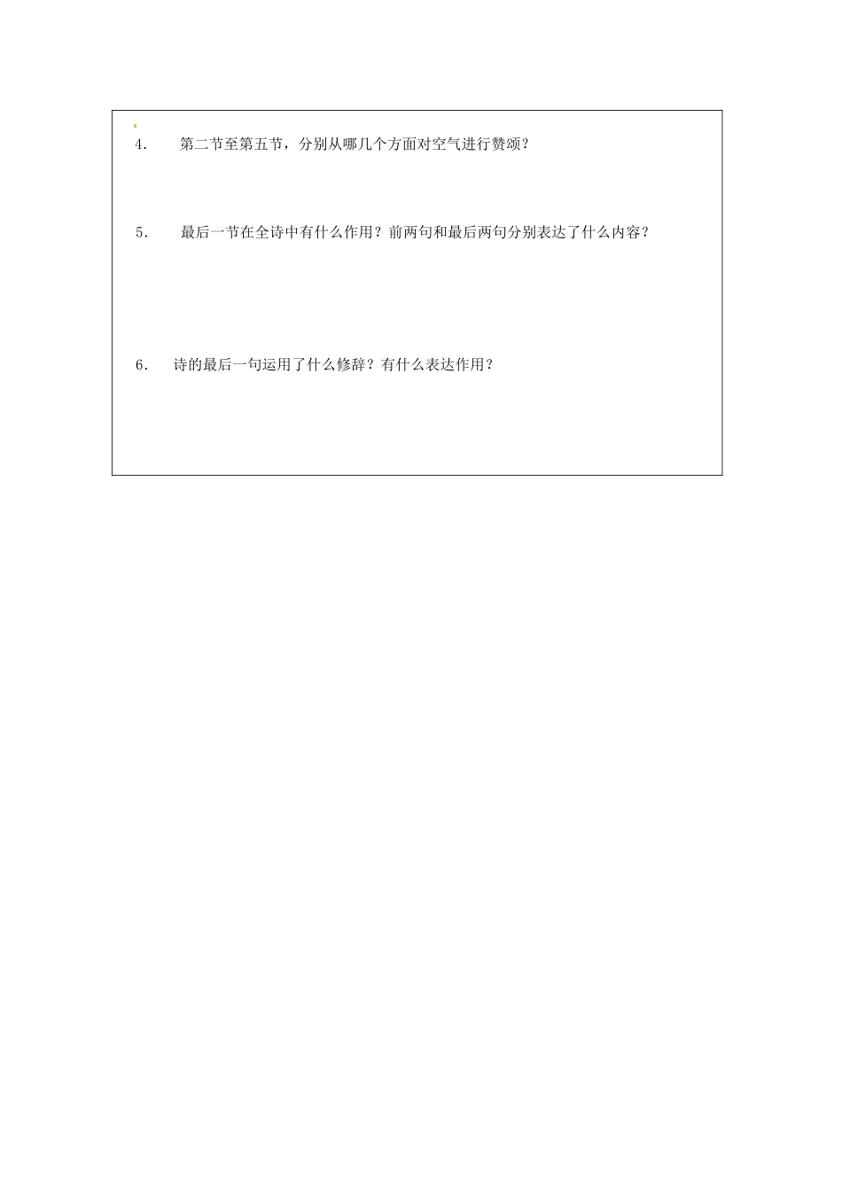 湖南省常德市第九中学八年级语文下册《致空气》导学案 语文版_第3页