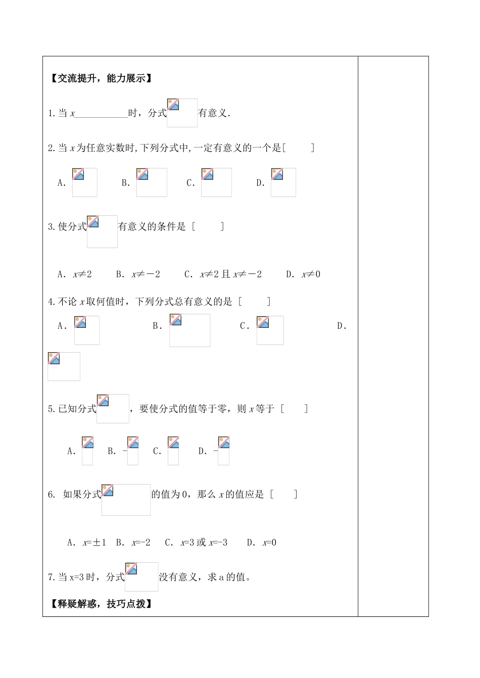 八年级数学上册 3.1 分式的基本性质（1）教学案（新版）青岛版-（新版）青岛版初中八年级上册数学教学案_第2页