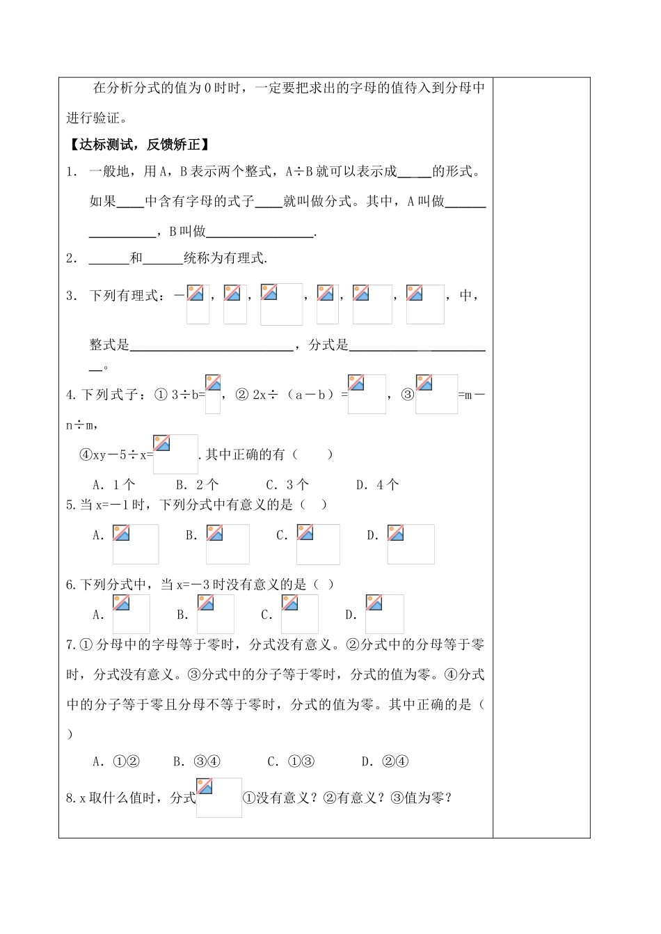 八年级数学上册 3.1 分式的基本性质（1）教学案（新版）青岛版-（新版）青岛版初中八年级上册数学教学案_第3页