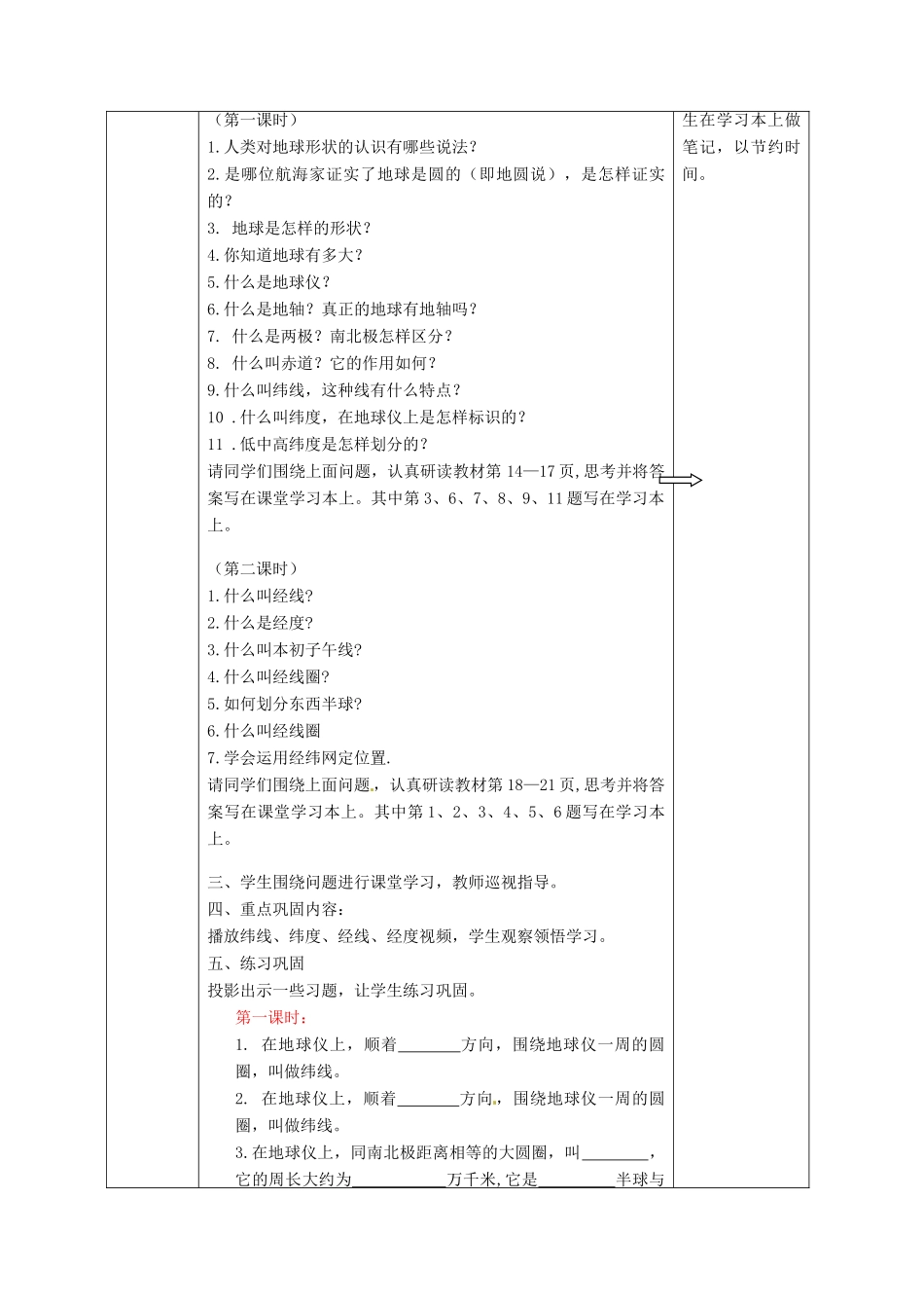 广西永福县实验中学七年级地理上册 2.1《认识地球》教案 湘教版_第2页