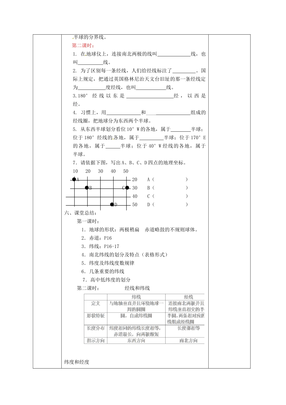 广西永福县实验中学七年级地理上册 2.1《认识地球》教案 湘教版_第3页