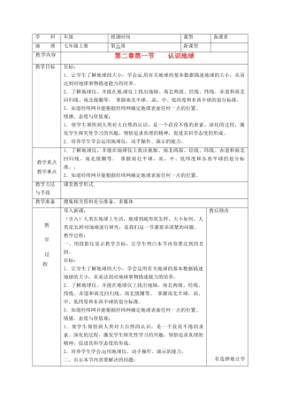 广西永福县实验中学七年级地理上册 2.1《认识地球》教案 湘教版