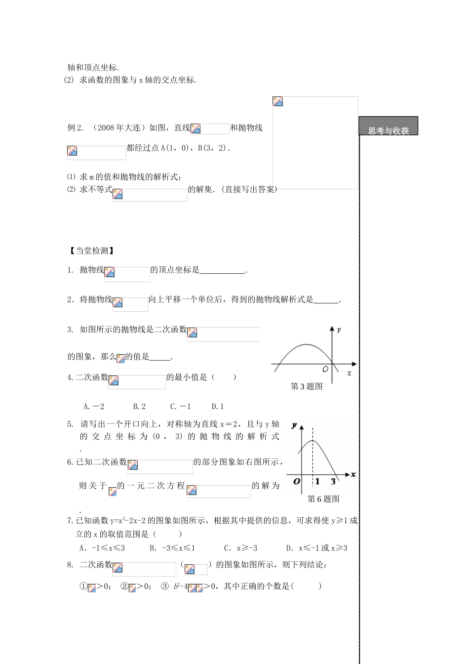 贵州省贵阳市华驿中学中考数学专项复习 第15课时 二次函数图象和性质教学案_第2页