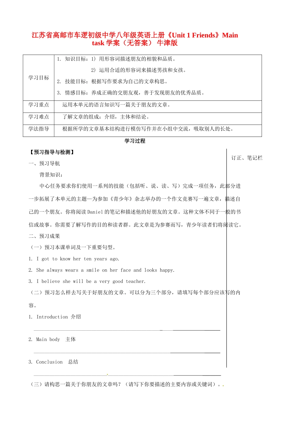 江苏省高邮市车逻初级中学八年级英语上册《Unit 1 Friends》Main task学案 牛津版_第1页