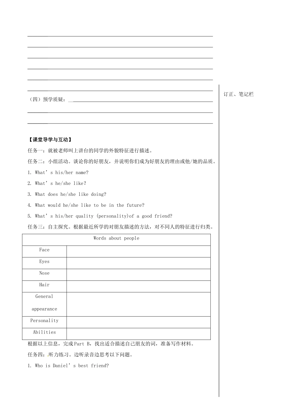 江苏省高邮市车逻初级中学八年级英语上册《Unit 1 Friends》Main task学案 牛津版_第2页