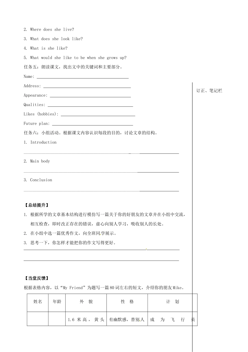 江苏省高邮市车逻初级中学八年级英语上册《Unit 1 Friends》Main task学案 牛津版_第3页